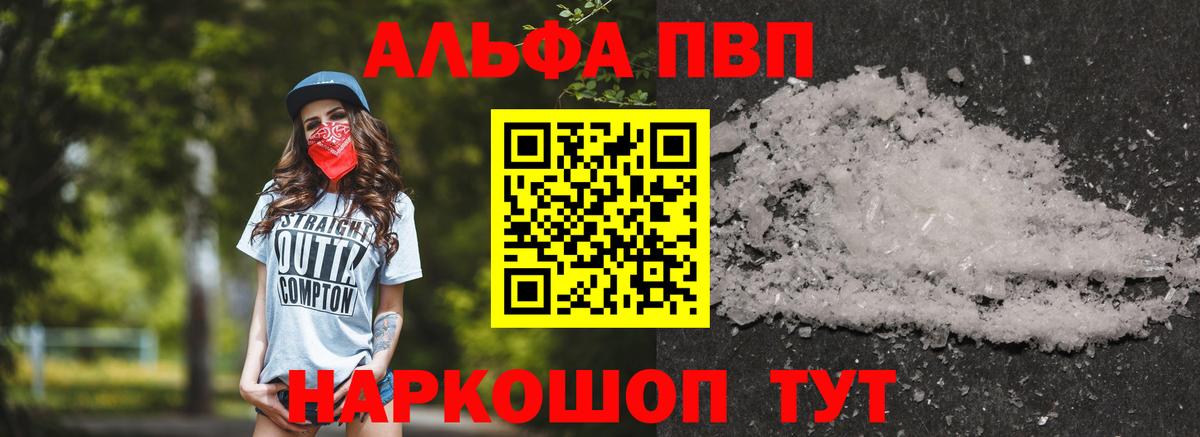 APVP кристаллы Избербаш