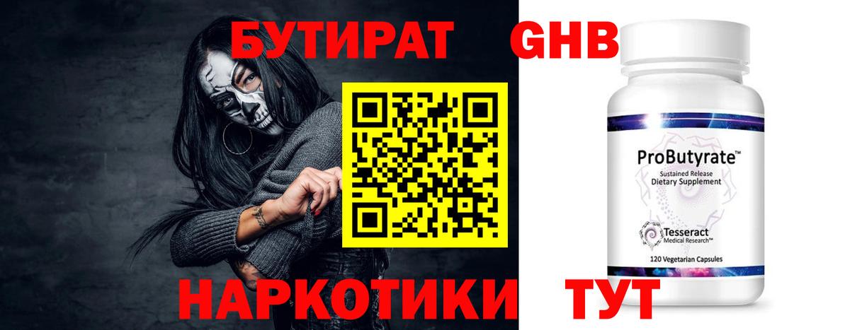 Бутират GHB Избербаш