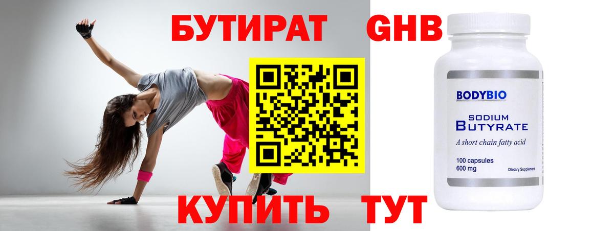 БУТИРАТ бутандиол  Вход с VPN  Избербаш 