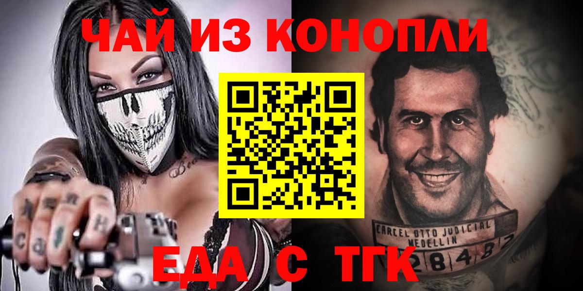 Еда ТГК марихуана  Вход с VPN  Избербаш 