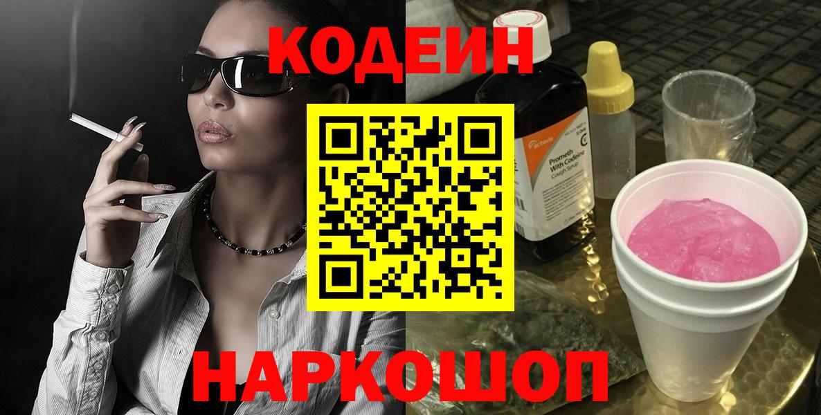 Кодеин Purple Drank Избербаш
