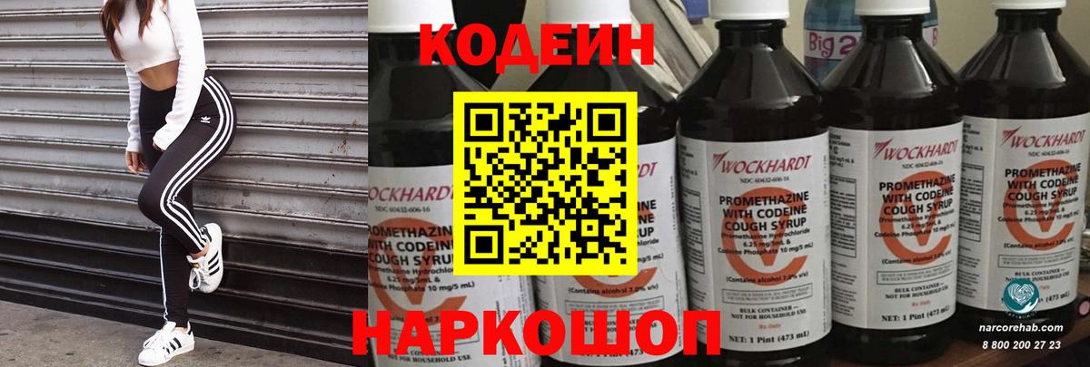 Codein напиток Lean (лин)  Вход с VPN  Избербаш 