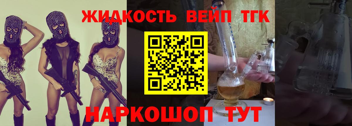 ТГК вейп с тгк Избербаш